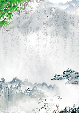 中國風(fēng)水墨山水海報(bào)背景