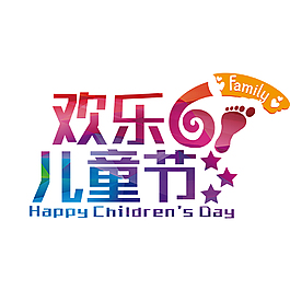 兒童節六一藝術字
