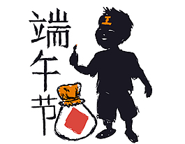 卡通端午節(jié)宣傳矢量元素