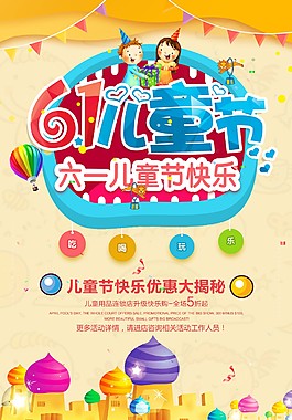 卡通元素61兒童節(jié)元素海報(bào)