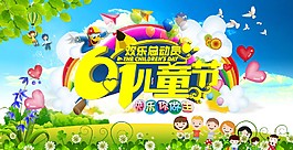 61兒童節節日海報設計