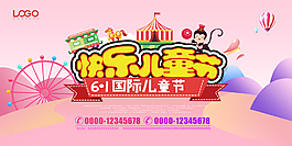 歡樂兒童節(jié)元素海報