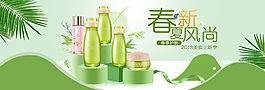化妝品新風(fēng)尚淘寶海報