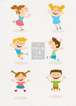 可愛扁平卡通兒童素材