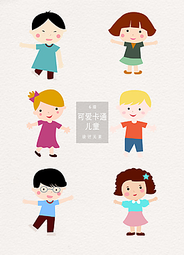 扁平化手繪可愛(ài)卡通兒童素材
