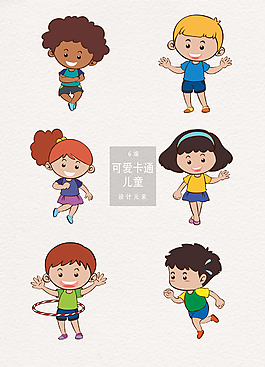 可愛(ài)手繪卡通兒童素材