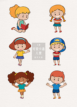 可愛卡通兒童