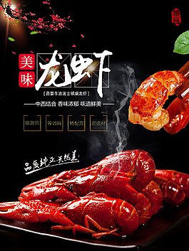 麻辣小龍蝦背景素材
