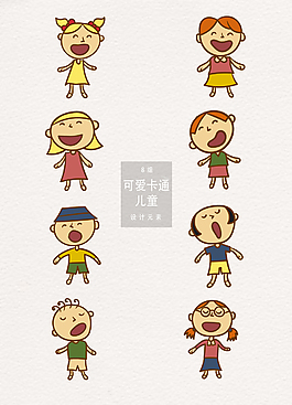 可愛手繪幼兒卡通兒童