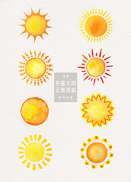 矢量水彩太阳元素图案