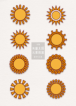 創(chuàng)意太陽圖案矢量素材