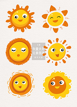 可愛創(chuàng)意卡通太陽