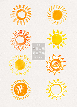 水彩手绘太阳矢量素材