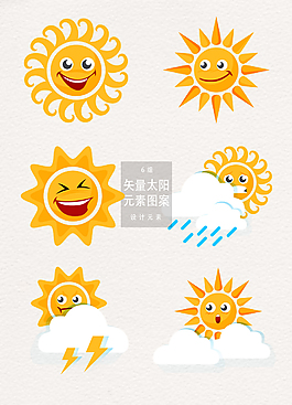 可愛手繪太陽插畫
