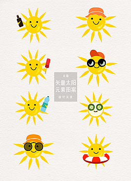 可愛矢量太陽元素圖案