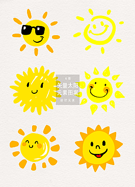矢量手繪可愛太陽