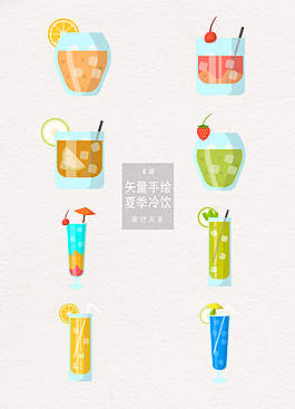 矢量果汁冷飲AI素材