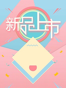 簡約新品上市海報背景