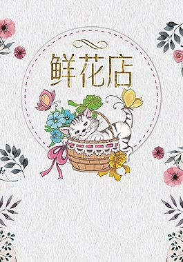 卡通鮮花店海報(bào)背景