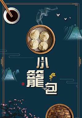 创意传统小笼包海报背景