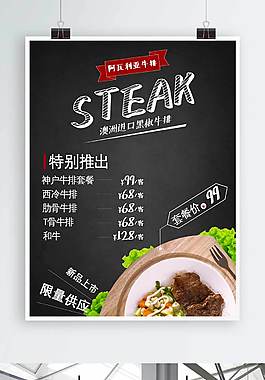 牛排菜單海報