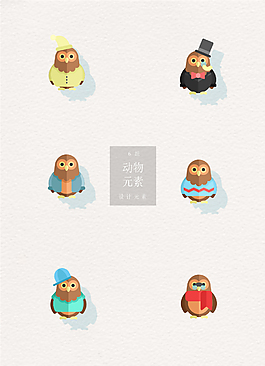 動物素材貓頭鷹可愛ai矢量元素