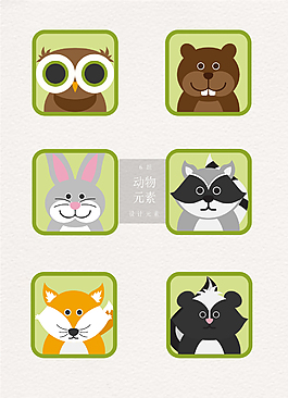 動(dòng)物設(shè)計(jì)元素素材可愛(ài)卡通扁平ai矢量