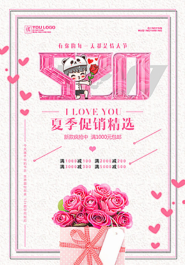 520促銷海報(bào)設(shè)計(jì)