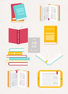 書籍書本矢量AI素材