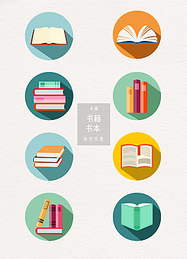 書籍書本圖標素材