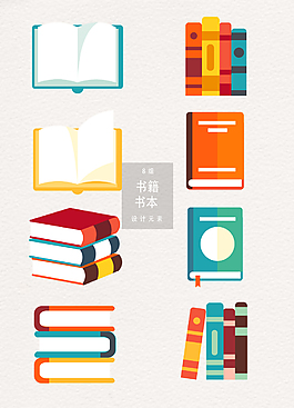扁平化矢量書本