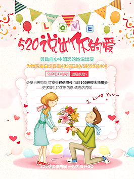 卡通520表白背景素材