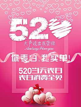 表白520主題活動海報背景