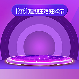 618理想生活狂歡節PSD分層主圖背景
