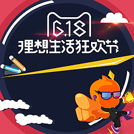 618年中大促主圖背景素材