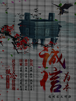 誠信核心價值觀