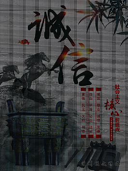 誠信價值觀海報