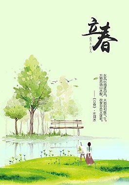 立春萬物復蘇的季節海報