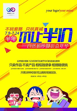 黃色背景促銷海報設(shè)計