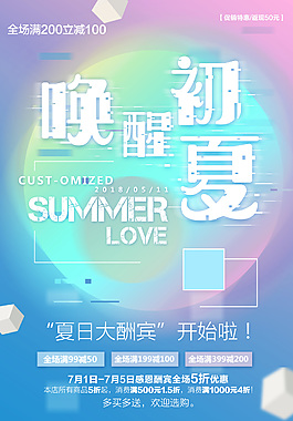 扁平元素初夏海報(bào)設(shè)計(jì)
