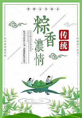 傳統(tǒng)簡約端午節(jié)海報(bào)