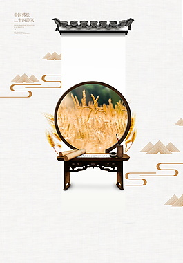 古風(fēng)中式小滿節(jié)氣麥田屋檐海報(bào)背景設(shè)計(jì)