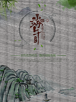 端午節(jié)中國風海報