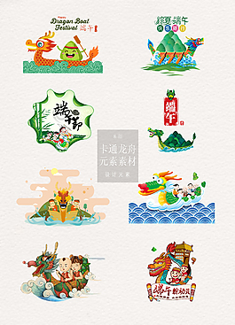卡通的端午节龙舟元素素材
