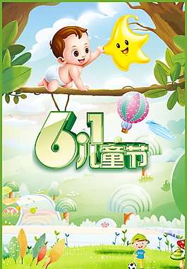 卡通六一兒童節(jié)促銷海報(bào)背景設(shè)計(jì)