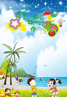 卡通六一兒童節(jié)海邊椰樹海報(bào)背景設(shè)計(jì)