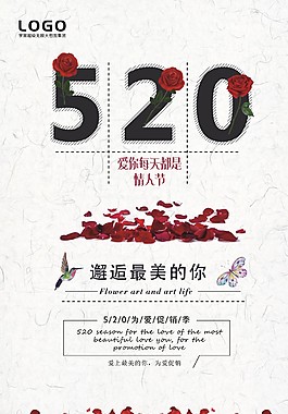 520促銷海報下載