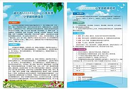 招聘简章宣传单