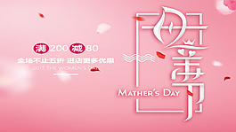 母親節促銷海報橫版