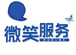 卡通藍色微笑服務字體png元素